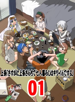 Page 2 of [WAIZ][同人个人渣汉化][就算是上条先生我家要住7个人还是太勉强了](Toaru Majutsu no Index) [中国翻译]