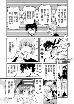 Page 33 of [WAIZ][同人个人渣汉化][就算是上条先生我家要住7个人还是太勉强了](Toaru Majutsu no Index) [中国翻译]