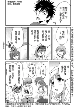 Page 6 of [WAIZ][同人个人渣汉化][就算是上条先生我家要住7个人还是太勉强了](Toaru Majutsu no Index) [中国翻译]