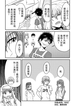 Page 7 of [WAIZ][同人个人渣汉化][就算是上条先生我家要住7个人还是太勉强了](Toaru Majutsu no Index) [中国翻译]