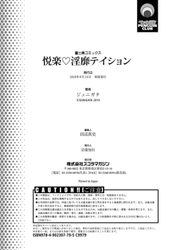 Page 201 of Etsuraku Invitation