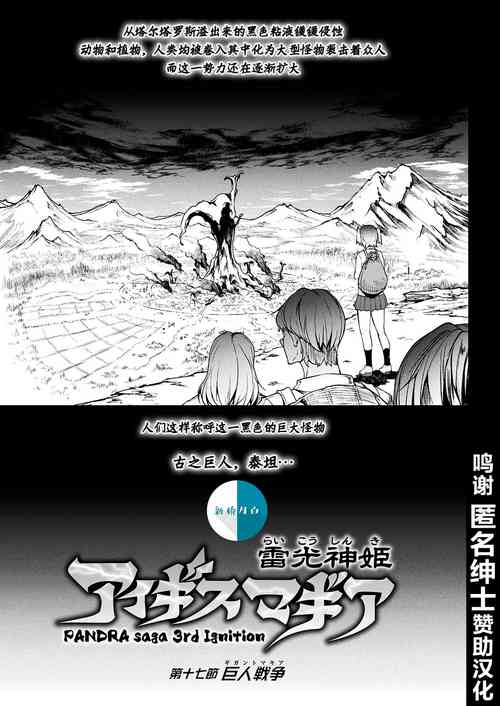 Download Dai 17-setsu Gigantomachia