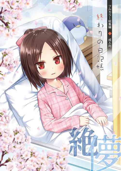 Download Owari no Nikkichou Full Color