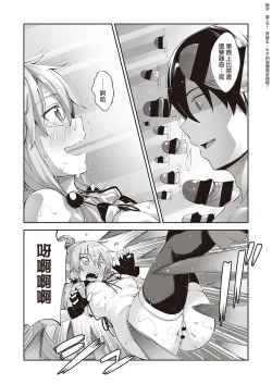 Page 24 of Isekai Kita node Sukebe Skill de Zenryoku Ouka Shiyou to Omou 3me | 既然来了异世界就用色批技能来全力讴歌 第3枪