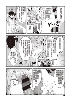 Page 9 of Isekai Kita node Sukebe Skill de Zenryoku Ouka Shiyou to Omou 3me | 既然来了异世界就用色批技能来全力讴歌 第3枪