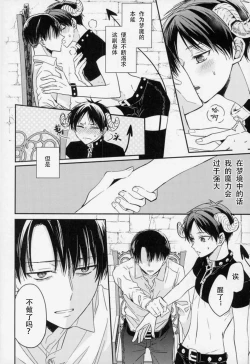 Page 19 of Yoru ni Sumu Mamono | 栖息在夜晚的魔物