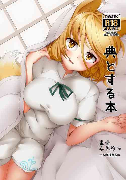 Download Tsukasa to Suru Hon