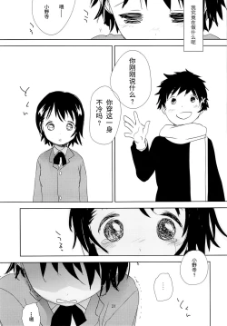 Page 30 of Onodera Kosaki wa Koushite Juken ni Seikou Shimashita. | 小野寺小咲就这样通过了考试。