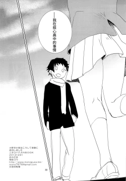 Page 32 of Onodera Kosaki wa Koushite Juken ni Seikou Shimashita. | 小野寺小咲就这样通过了考试。