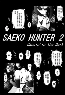 Page 34 of Town Hunter 都市獵人