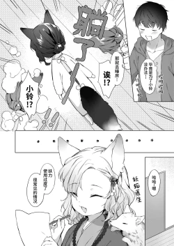 Page 4 of Yowai 200 Chai Okitsune-chan to Oshidori Fuufu Seikatsu. Ch. 2 | 和200岁小狐娘的鸳鸯夫妻生活 第二话