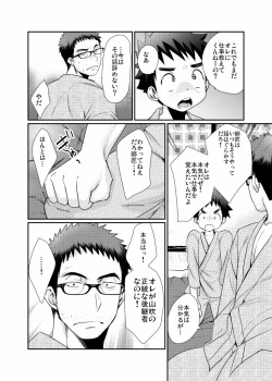 Page 21 of Minarai Shounen