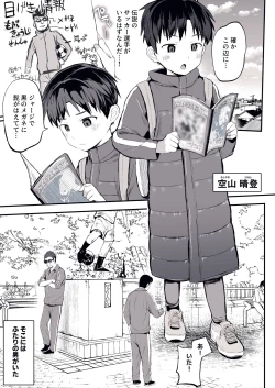 Page 2 of Ore no Coach ni Natte kudasai!