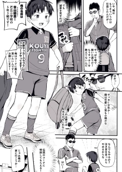 Page 4 of Ore no Coach ni Natte kudasai!
