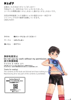 Page 53 of Ore no Coach ni Natte kudasai!