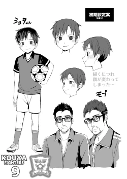 Page 54 of Ore no Coach ni Natte kudasai!