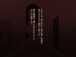 Page 100 of Kirai na Onna ni Okasarete