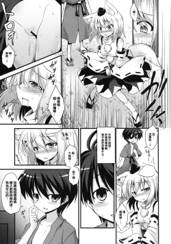Page 16 of Momiji Onee-chan wa Hatsujouki!!
