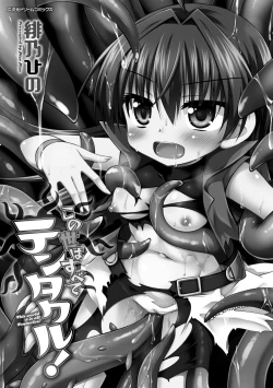 Page 3 of Konoyo wa Subete Tentacle! | This World is all Tentacles!