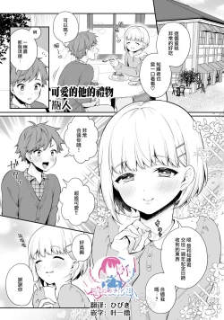 Page 1 of Kawaii Kare no Present