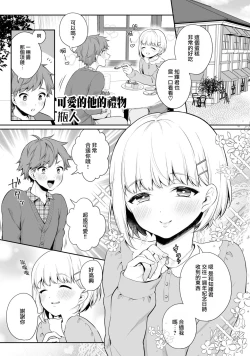 Page 2 of Kawaii Kare no Present