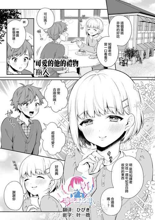 Download Kawaii Kare no Present