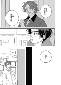 Page 10 of Cupid ni Rakurai | 落雷击中丘比特 Ch. 8-9