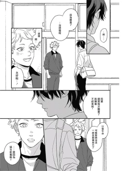 Page 16 of Cupid ni Rakurai | 落雷击中丘比特 Ch. 8-9
