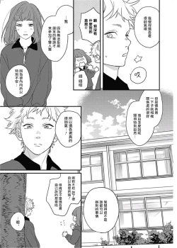 Page 28 of Cupid ni Rakurai | 落雷击中丘比特 Ch. 8-9