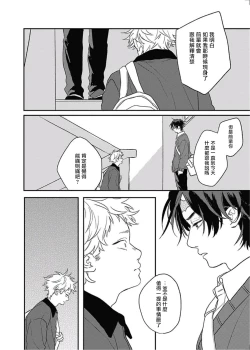 Page 49 of Cupid ni Rakurai | 落雷击中丘比特 Ch. 8-9