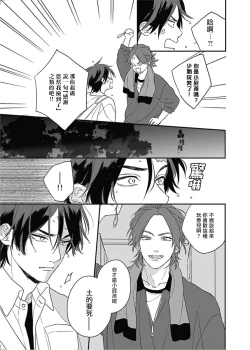Page 4 of Cupid ni Rakurai | 落雷击中丘比特 Ch. 8-9