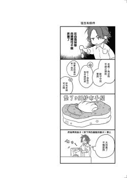 Page 63 of Cupid ni Rakurai | 落雷击中丘比特 Ch. 8-9