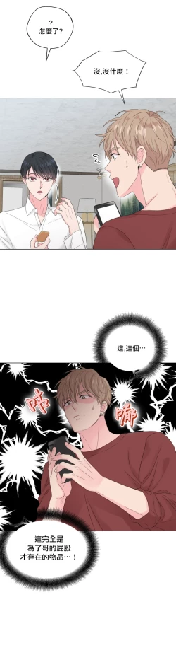 Page 14 of 奇妙玩具来袭 Peach, Pitch Tail 01