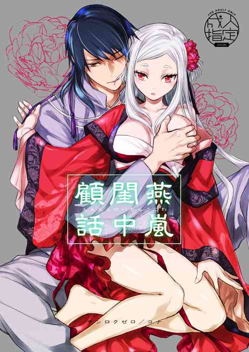 Download Enran Keichuu Kowa