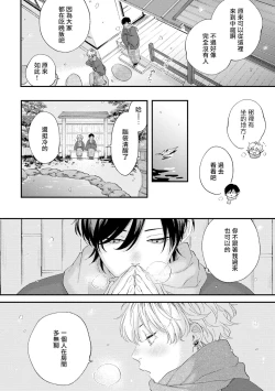 Page 20 of Sex Drop Bangaihen | 情爱下坠 番外篇 +单行本特典
