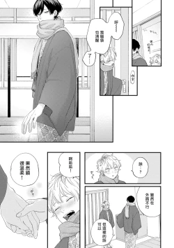 Page 23 of Sex Drop Bangaihen | 情爱下坠 番外篇 +单行本特典