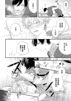 Page 26 of Sex Drop Bangaihen | 情爱下坠 番外篇 +单行本特典