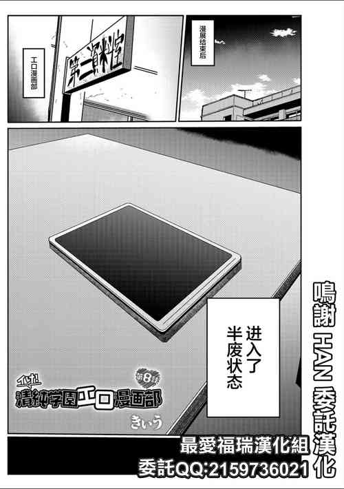 Download Ike! Seijun Gakuen Ero-Mangabu Ch. 8