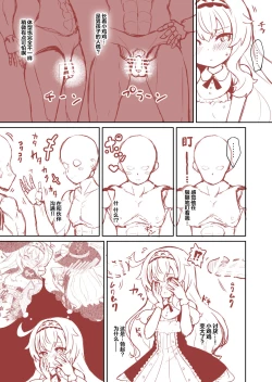 Page 12 of Nobeta ga Shippai shite mo Megamizou ni Modorenakatta Ohanashi