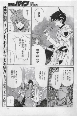 Page 125 of COMIC PINE 1998-07