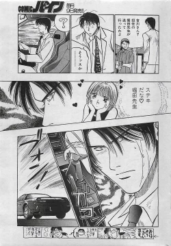 Page 173 of COMIC PINE 1998-07