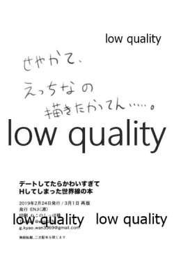 Page 14 of Date shitetara Kawai Sugite H shite shimatta Sekaisen no Bon