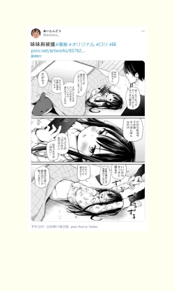 Page 129 of Tsundere Imouto to no Nichijou | 與傲嬌妹妹的日常