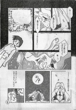 Page 17 of COMIC PEACH CLUB Vol.4 1996-01