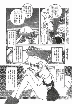 Page 8 of COMIC PEACH CLUB Vol.4 1996-01