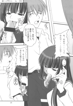 Page 23 of Ore wa Otoko da-