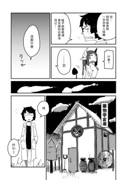 Page 12 of Kouhai no Tangan-chan