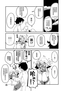 Page 15 of Kouhai no Tangan-chan