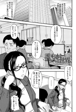 Page 78 of Boku ga Yumemita Dare to demo Yareru Sekai wa, Onna ga Otoko o Yaru Sekai datta