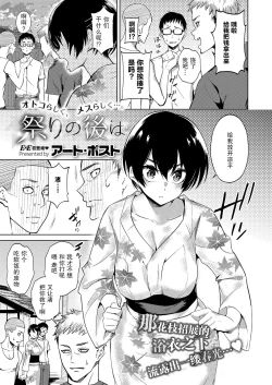 Page 2 of Matsuri no Ato wa
